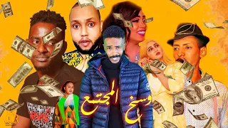 ظاهرة القونات | برنامج حنك وسخان | عمر الارموطي