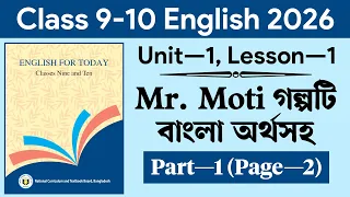 Class 9-10 English 1st Paper Unit 1 Lesson 1 | Part-1 | Mr Moti by Rahad Abir | Courstika