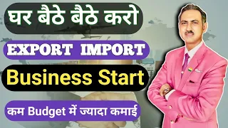 how to start your import export business from home #rajeevsaini #import #export