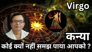 कोई क्यों नहीं समझ पाया आपको ? कन्या | Virgo | Horoscope 2025 | Rashifal 2025