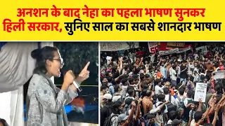 अनशन के बाद नेहा का पहला भाषण सुनकर हिली सरकार, सुनिए साल का सबसे शानदार भाषण| Dalit Dastak