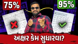 How to Improve Your Handwriting for Board Exam 2026 | 95%+ Writing Strategy | Sahil Sir