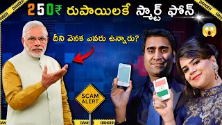 251 రూపాయలకే స్మార్ట్ ఫోన్ 😲 || Why countries have different dialling codes telugu || T Facts Telugu