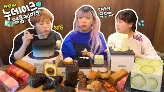 비싸기로 유명한 명품💎케이크 신메뉴 나왔다길래 먹어봤는데..👀 w.햇님,나도 [정신없음⚠️주의] 누데이크 20종 먹방리뷰