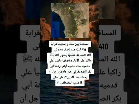 المسافه بين مكه والمدينه