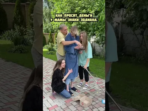 Tik-Tok: Как просят деньги знаки зодиака