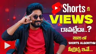 🚨 "Not Getting Views on YouTube Shorts? SECRET Algorithm Tips for 2025 🔥 | Sai Krishna"