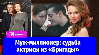 Актриса из «Бригады» Екатерина Гусева вышла замуж за миллионера