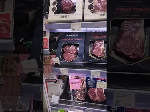 Не падайте в обморок. Мясо за 13300 руб за кг !
