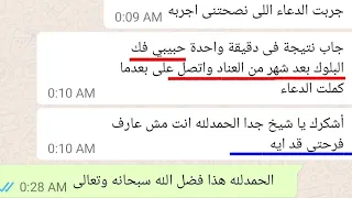 اقوى دعاء لجلب الحبيب مجرب ويشكر فيه الكثير سيتصل فى لحظة ويندم