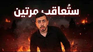 9 ذنوب اذا فعلتها ستعاقب عليها مرتين في الدنيا والاخرة.. !🧐ممكن بتعملها بدون ماتعرف! حراااام