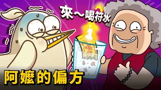 阿嬤的偏方！喝符水治百病？生吃辣椒和蒜頭？！｜#床編故事
