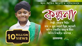 Mehraz Uddin New Bangla Naat | Amar Mone Jolpona Kolpona | আমার মনে জল্পনা কল্পনা গজল | Viral Gojol 