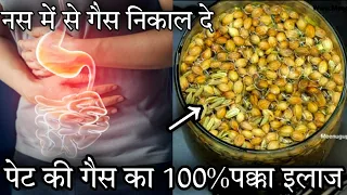 पेट की भयंकर से भयंकर गैस को भी 100% जड़ से निकाल फेंके घर का यह देसी नुकसा Gas Problem Remedy