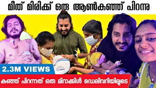 ലൈവ് ഡെലിവറി 😱നമുക്ക് ആൺ കുഞ്ഞു പിറന്നത് ഒരു മിറക്കിൾ ഡെലിവെറിയിലൂടെ. | Meeth_Miri | Meethmiri |