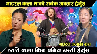 कला थापाको भूपूबारे बल्ल खुल्यो रहस्य हेर्नुस। Kala Thapa EX lover Interview,  Yamkala Thapa