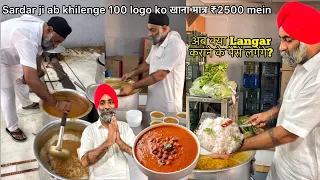 Sardar ji ab khilenge 100 logo को खाना मात्र ₹2500 mein😱😱 | Langar Seva🙏🏻🙏🏻
