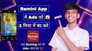 Remini App Me Ad Kaise Band Kare..!! 😱🤯 || How To Stop Ad On Remini App || #technical #youtubevideo
