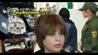 مفاجأة لكل الجزائريين وجدوها عند الوزيرة السابقة هدى فرعون و راحت عليها