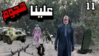 الشيخ النصاب غدر بمكار 💔 والمخلوق الغريب مجم علينا 😱😭