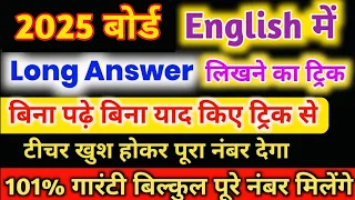English mein long answer कैसे लिखें,याद करें how to learn long answer ,अंग्रेजी पास होने की ट्रिक