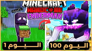 قضيت 100 يوم كـ إندرمان في ماينكرافت هارد كور .. إليكم ما حدث
