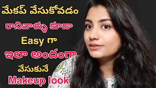 simple everyday makeup for beginners in telugu|everyday makeup in telugu|everyday makeup tutorial
