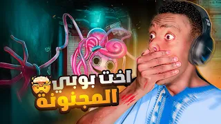 أرعب لعبة فالعالم 😱💔 | POPPY PLAYTIME CHAPTER 2 #1