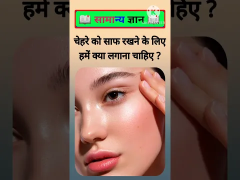 Top 50 ✍️ IAS Question🔥💯🥰 || GK Question and Answer|Part-70| #facts #gkfacts #gkinhindi #staticgk