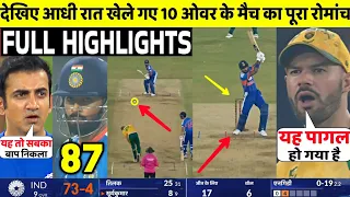 IND Vs SA 4th T20 Match FULL Match Highlights • IND VS SA 4th T20 Match HIGHLIGHTS