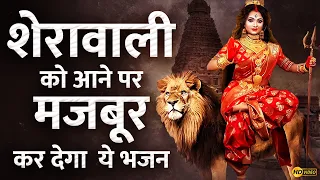 दिल की गहराई से निकली आवाज़ है ये भजन | Matarani Bhajan | Devi Geet | Sherawali Maiya Ke Bhajan