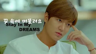 이민호 Lee Min Ho - 꿈 속에 머물러요 ( Stay In My Dreams )