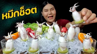 กินหมึกช็อต น้ำจิ้มซีฟู๊ดรสแซ่บ ผักสดกรอบๆ | ไอซ์ซี่ กินยั่ว
