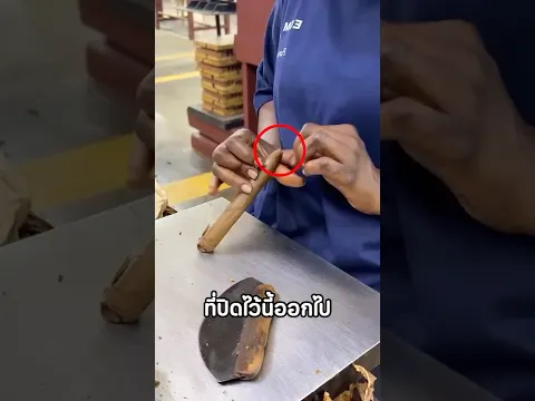 ทำไมต้องตัดหัวซิการ์ก่อนสูบด้วย!!