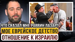 🧔🏻‍♂️🎤 Семен Слепаков Про Еврейское Детство и Отношение к Израилю