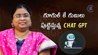 గూగుల్ కే గుబులుపుట్టిస్తున్న CHAT GPT #chatgpt #google #dailycurrentaffairs #balalathamadam