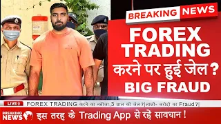 India Mein Forex Legal Ya Illegal ? | How To Trade in Forex LEGALLY in INDIA ? | Is Forex Illegal ?