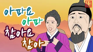 69 조선야담. 😍서방님 아파요 아파. 부인 참아요 참아   #옛날이야기 #민담 #야사 #야담 #이야기
