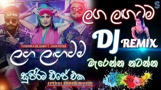 Laga Lagatama Dj Remix (ලඟ ලඟටම) Sethul Super Music | 2021 DJ Remix