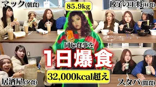 【爆食】もう限界...85kgアラサー女の暴飲暴食チートDAYで詰みましたwwww