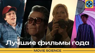 Топ-10 лучших фильмов года по версии MovieScience