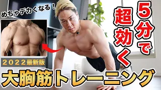 1セットだけで大胸筋にバチバチ効く最新メニュー