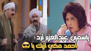 ياسمين عبد العزيز ترد علي تقليد أحمد مكي لها في "الكبير أوي 6" الكبير ألو ازيك يا وازي ماما