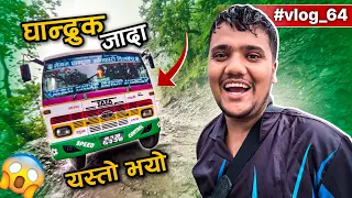 Ghandruk jada yesto bho😱॥sagare ko vlog॥#vlog64