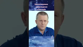 Перерождение Аненербе 
