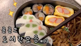 룬룬🍙 일본 유치원 도시락 모음 #3탄 ⭐️✨