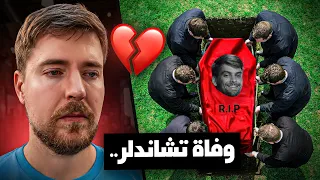 احزن لحظات في فيديوهات مستر بيست