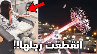البنت هذي طاحت من فوق اللعبه!