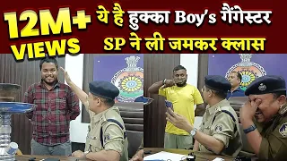 ये हैं Hukka Boy's Gangsters, IPS ने ली जबरदस्त Class | Bhilai Times