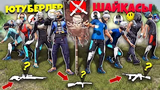 Ютуберлер Шайқасы, бірақ ЕҢ БІРІНШІ ТАПҚАН ҚАРУМЕН !